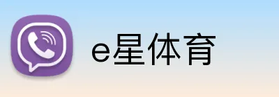 e星体育 Logo